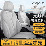 卡客（Karcle）专用于比亚迪元up座椅套全包25款智驾版座套四季通用坐垫车座垫 【元UP原车定制】飒爽灰-标准版【全包】 比亚迪元UP/2025款领航型/智驾版/后排3个头