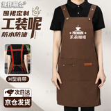 龙伟联合防水围裙餐饮专用定制印字奶茶店服务员工作围腰防水防油帆布围裙