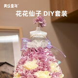 美乐童年儿童手工服装diy花花仙子戳戳乐梦幻公主女孩女童换装玩具3-6岁过家家儿童生日礼物紫璇仙子