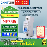 正泰(CHNT) 空气开关 家用小型断路器 空开 NBE7 1P 63A