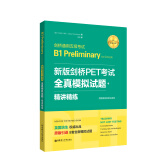 新版剑桥PET考试 全真模拟试题+精讲精练【2020年新版考试】（赠音频）剑桥通用五级考试B1 Preliminary for Schools