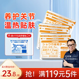 MINIKUMA日本生姜舒缓贴7片肩颈椎腰背膝盖热敷关节肩周酸镇止贴膏痛
