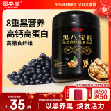 固本堂黑芝麻糊黑豆粉八宝粉核桃桑葚糊500g养发黑芝麻+黑枸杞+黑桑葚+黑米+黑豆代餐早餐老年人营养食品