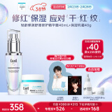 珂润（Curel）5G修红瓶轻龄弹润舒缓精华露40ml+保湿滋养面霜40g 女神节礼物