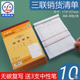 青联（qinglian） 优质无碳复写纸送货单单票据财务用品 10本装 三联销货清单