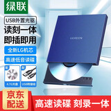 绿联 USB外置光驱 DVD刻录机  8倍速 移动光驱外置刻录一体 适用笔记本电脑台式机外接光驱便携DVD光驱 读写/刻录一体【免驱USB款】40576