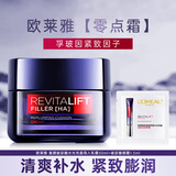 欧莱雅（LOREAL） 面霜零点霜玻尿酸面霜补水保湿滋润紧致抗皱熬夜修护霜护肤品 玻尿酸零点霜50ml+眼霜1.5ml
