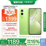 OPPO K12x 12GB+512GB 凝光绿 政府补贴 120Hz旗舰级OLED直屏 80W闪充 5500mAh大电池 骁龙智能5G手机