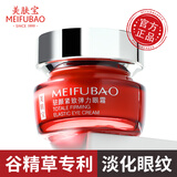 美肤宝（MEIFUBAO）美肤宝眼霜驻颜提拉紧致弹力抗皱眼霜淡化细纹补水保湿滋润官方 【无赠特价】驻颜紧致眼霜20ml*1