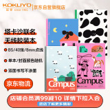 国誉(KOKUYO)Tyakasha塔卡沙联名Campus无线装订本 B5/40张 颜色随机 1本装 WSG-NB3MB54