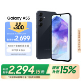 三星Samsung Galaxy A55 5000万像素 拍照手机 5000mAh 游戏手机 8GB+256GB 深宇蓝 国家政府补贴