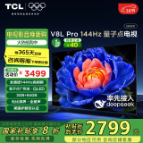 TCL电视 75V8L Pro 75英寸 144Hz高刷 QLED量子点 3GB+64GB大内存 4K DeepSeek AI电视 国家补贴20%