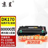 京呈适京瓷TK173粉盒FS1370DN墨粉盒FS-1320d碳粉P2135dn复印机墨盒173墨粉 DK170感光鼓鼓组件 约80000页