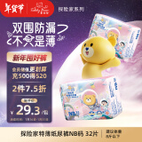 泰迪熊(Teddy Bear)探险家特薄纸尿裤NB32片(0-5kg)新生儿婴儿尿不湿