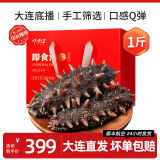 好参道大连直发深海辽刺参底播即食海参海鲜水产礼盒装 500g 7-9只 尊品
