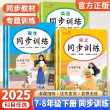 2025春新版乐学熊初中同步训练七八年级下册人教版 初一初二78年级下册同步课本专项练习册试题课时作业本课课练天天练响当当 七下语文【人教版】