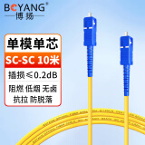 博扬（BOYANG）电信级光纤跳线SC-SC(UPC) 10米 单模单芯 Φ3.0阻燃低烟无卤跳纤光纤线尾纤sc-sc BY-10111SM