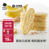 光合星球babycare儿童零食婴幼儿米饼6月+宝宝磨牙棒饼干香蕉味50g