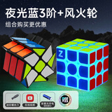 ZCUBE夜光蓝魔方组合套装全套发光炫酷初学者顺滑可调儿童学生玩具 夜光蓝3阶+风火轮