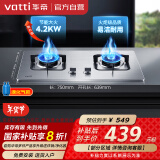 华帝（VATTI）国家政府补贴燃气灶液化气家用台式嵌入式两用4.2kW大火力不锈钢煤气灶双灶台灶具以旧换新i10039A