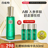 百雀羚精华水草本帧颜淡纹修护精华水100ml（紧致淡纹）品质国货送女友