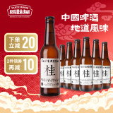 TASTE ROOM风味屋  桂花小麦艾尔啤酒 330ml*6瓶整箱 精酿啤酒 5.4%vol
