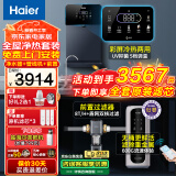 海尔（Haier）新款净水器家用直饮机厨下式全屋母婴净饮加热一体RO反渗透过滤器纯水机前置管线机大通量净水机 冷热三件套-前置+管线机+净水器