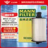 曼牌（MANNFILTER）机油滤清器HU8008z适用F-Type3.0 /XF3.0/发现45.0/揽胜运动版5.0