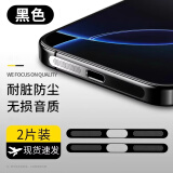 Smorss【2片金属黑】适用苹果16/15/14/13/12系列手机喇叭孔防尘贴网扬声器iPhone16-12充电口防刮花