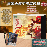 三国杀游卡桌游对暗号积分卡片桌游神马超蛇年限定礼盒E11001T 赠10桌布