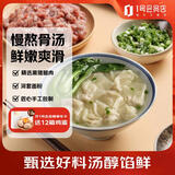 1号会员店 鲜炖骨汤黑猪肉小馄饨 原料升级 营养早餐 美味宵夜 380g