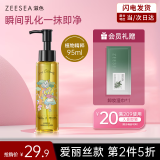 ZEESEA滋色卸妆油植物调理洁颜油卸妆水乳化脸部眼唇敏感肌可用 520礼物