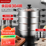 美厨（maxcook）304不锈钢蒸锅34CM 三层复底 燃气炉电磁炉通用MCZ1512