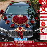 林下春雪婚车装饰车头花主车花车结婚高级拉花布置头车花婚礼车队花泥吸盘 皇冠婚车绒布款【含10套副车花】