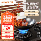 九阳（Joyoung）炒锅铁锅无涂层精铁锅炒菜锅炉灶通用32cm带盖