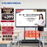 互视达（HUSHIDA）教学一体机触屏65英寸多媒体电子白板会议平板学校智慧黑板信息视窗 套装i5 BGCM-65