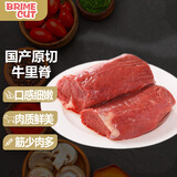 BRIME CUT 山东鲁西原切国产牛大里脊净重 2斤(2-3块)牛肉烧烤聚会源头直发