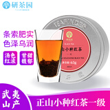 研茶园茶叶2025新茶正山小种红茶一级65g罐 福建武夷山桐木关蜜香浓香型