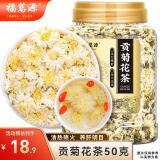 福茗源花草茶菊花茶黄山原产贡菊杭白菊花胎菊茶叶泡水喝的养生茶50g