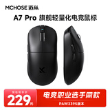迈从（MCHOSE）A7高阶轻量化无线鼠标游戏电竞办公有线/2.4G/蓝牙三模连接 PAW3950/3395人体工学无孔设计 A7 Pro 黑色