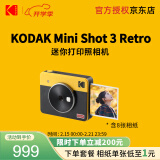 柯达KODAK柯达Mini Shot 3 Retro(含8张相纸) 4PASS拍立得方形照片打印机二合一相机 黄色官标_相机+8张相纸