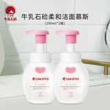 牛乳石硷日本进口COW柔和洁面慕丝洗面奶泡沫氨基酸 洁面慕丝160ml*2