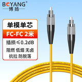 博扬（BOYANG）电信级光纤跳线FC-FC(UPC) 2米 单模单芯 Φ3.0阻燃低烟无卤跳纤光纤线尾纤fc-fc BY-2331SM