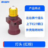 E27灯头插座带开关转换接头灯口插头一体螺口灯泡多用双分火插孔 E27分火灯头（棕色500w以下）