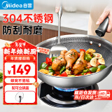 美的（Midea）炒锅304不锈钢煎锅平底不粘炒锅电磁炉燃气灶通用炒锅年会礼品