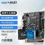 微星（MSI）B760M 搭 英特尔 12代I5 CPU主板套装 PRO B760M-E DDR4 I5 12400F(升级12490F)