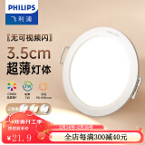 飞利浦（PHILIPS） LED筒灯高显防眩孔径75mm嵌入式天花过道三色孔灯超薄桶洞筒射灯 超薄7W【开孔95-105mm】 中性光4000k