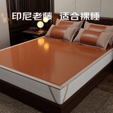 Huadn印尼凉席 藤席 双人三件套装 印尼棕180*200cm床笠款 双面可用