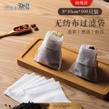登比无纺布茶包袋一次性小号茶包袋100只调料包中药袋过滤袋
