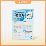 学而思 10分钟数学计算活页一年级下 智能版 校内课程同步 一课一练 10分钟练透校内基础